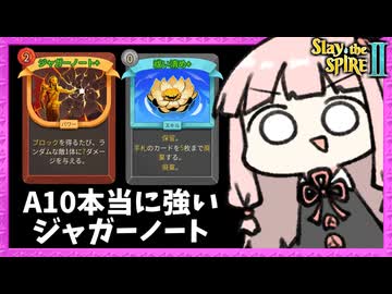 本当に『ジャガーノート』が最強だったA10アイアンクラッド【Slay the Spire 2】