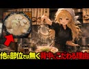 【背脂チャッチャ系】腰や肩じゃダメ？絶対に背中の脂が使われる理由【ゆっくり解説】
