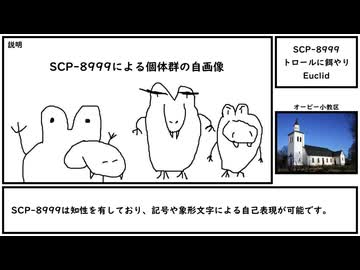【ゆっくり紹介】SCP-8999【トロールに餌やり】