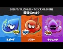 【スプラトゥーン3】第28回フェス告知～スピードvsパワーvsテクニック～