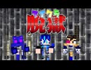 ヤバそうな刑務所に収監されることになりました「エデニア刑務所0日目」【マイクラ脱獄】