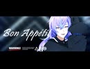 【にじさんじMMD】Bon Appétit【星導ショウ】