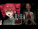 娘とかくれんぼしてた病院の『赤い女』がヤバすぎるホラーゲーム【 Hariti 】_Demo『VOICEROID実況/重音テト・宮舞モカ』