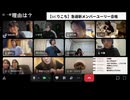 【にさい】オンライン定例会議@ニサイチファミリア【2026/7/2 20:30～】
