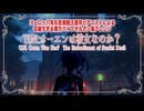 【東方荘厳アレンジ】U.N.オーエンは彼女なのか？をパイプオルガンの音色で弾いてみたら荘厳すぎた U.N. Owen Was Her_  the Embodiment of Scarlet Devil