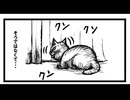 におう・・・。　「ねこ先生の日記　劇画風味　第２３回」