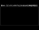 深淵ラジオ(ラジオ風備忘録)441『ピックマンのモデル』(59)まとめ⑮神話用語XV「ボストン」②