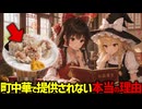【餃子に敗北】定番中華のしゅうまいが町中華で提供されない本当の理由【ゆっくり解説】