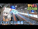まりもこぶらり旅特別編 立山に挑むケーブルカーと残雪の高原バス