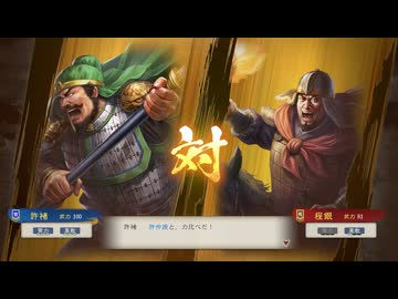 【三國志8RePK】一騎討ち 許褚VS程銀