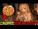 【謎の緑色】緑のたぬきのサクサク天ぷらは何で出来ているのか？【ゆっくり解説】