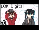 【刀剣乱舞偽実況】肥前と孫六とLOK Digital【Part1】