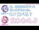 ミコト「日焼け止めクリーム出しすぎちゃった、ヒメ食べる？」ヒメ「食わねえよ」その17【ふたセリスペクト】