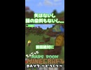 矢はないし緑の染料はないし...MARSROOMマインクラフト～ちょこっとDAY3～