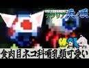 【声変更】猫になってるね！猫とは？【テラリア難易度：Legendary】ゼニス編 #56