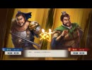 【三國志8RePK】一騎討ち 許定VS魏延