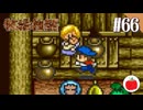 【実況】初代の牧場物語をほぼ初見で遊ぶいも【#66】