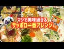 マジで美味いサッポロ一番アレンジまとめ①