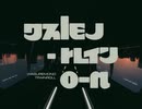 ワスレモノ-トレインロール / オーバーネット２ 【#vocaduo2026】