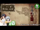 【シニガミ姫と異書館ノ怪物】終わりはいつも残酷なメルヘンをぶち壊す物語　＃8【ゆっくり実況】※ネタバレあり