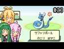 【ポケモンFRLG】ファイアレッド、はじめました。part23【VOICEROID実況プレイ】