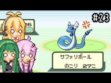 【ポケモンFRLG】ファイアレッド、はじめました。part23【VOICEROID実況プレイ】