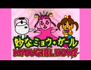 【忘れちゃいやな曲】MYOUGIRL NOW（ボカロバージョン）【オリジナルアニメミュージックビデオ】【UTAU】