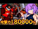 【VAMPIRE SURVIVORS】最強の大剣ゴリラと一緒なら死神にも抗える結月ゆかり【ボイロ実況】