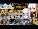 【FGO】春の終わりに君を待つ プロローグ-第1節 #01| Fate/Grand Order朗読実況プレイ