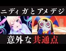 ニディガとアメデジ、それぞれが描きたかったインターネットとは？【THE AMAZING　DIGITAL CIRCUS、NEEDY GIRL OVERDOSE考察】
