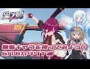 調整キャラを使ってみよう！6/18カタリナ編