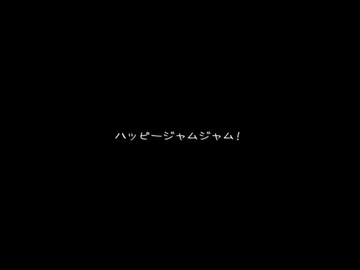 ハッピージャムジャム！／JO1