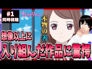 【完全初見】サクラダリセット 1話 同時視聴□｜Sagrada Reset｜リアクション