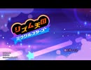 [リズム天国ミラクルスターズ]サメのリズム天国をリズミカルにプレイ　パート1