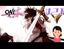 新作発表された話題の名作|ONI零～復活～　#21 (終)