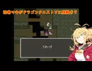 弦巻マキがドラゴンクエストⅤに挑戦＃9