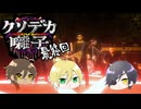 【刀剣乱舞偽実況】クソデカ囃子を奏でる【最終回】