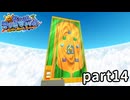 【実況】3Dマリオ最難関!? スーパーマリオサンシャイン part14