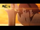 『無職転生Ⅲ』第1話「燃えよ狂犬」／ナレーション：エリス(cv.加隈亜衣) 次回予告