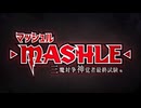 【第３期ティザーPV】TVアニメ「マッシュル-MASHLE-三魔対争神覚者最終試験編」