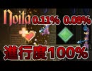 【ゆっくり実況・Noita】#12 全実績を解除したい！！　～進行度100%編～