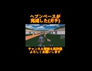 ヘブンベースがついに完成した！