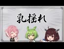 【動画編集者向け】AEで簡単(?)乳揺れ講座【VOICEROID解説】