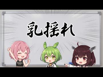 【動画編集者向け】AEで簡単(?)乳揺れ講座【VOICEROID解説】