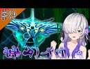【Subnautica】遭難者星界「深海で体調崩したっぽい美少女だけどなにか質問ある?」【VOICEPEAK実況】part9
