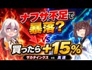 【あるのかないのかどっちなんだい！？】ナフサ大騒ぎの裏で仕込んだ高配当株【サカタインクスvs高速】
