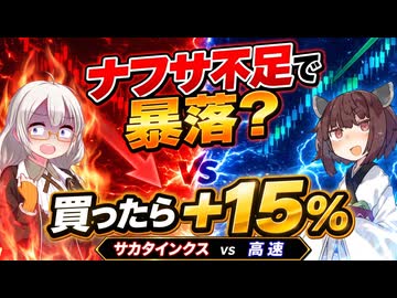 【あるのかないのかどっちなんだい！？】ナフサ大騒ぎの裏で仕込んだ高配当株【サカタインクスvs高速】
