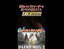 【サイレントヒル2】狂気のマッドファザーを鉄パイプで殴打しまくるDIO!!!!!!!