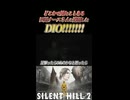 【サイレントヒル2】手紙を盗まれたナースさんに遭遇するDIO!!!!!!!