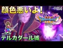 【DQXIS】出会ったモンスターのドット絵を描くドラクエXI S #114 袂を分つ二人！【ドラゴンクエストXI S】(ネタバレ注意)